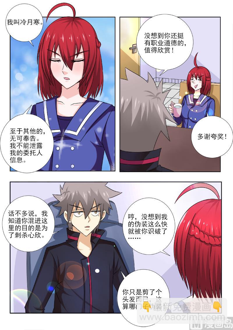 第139话 智取女杀手7