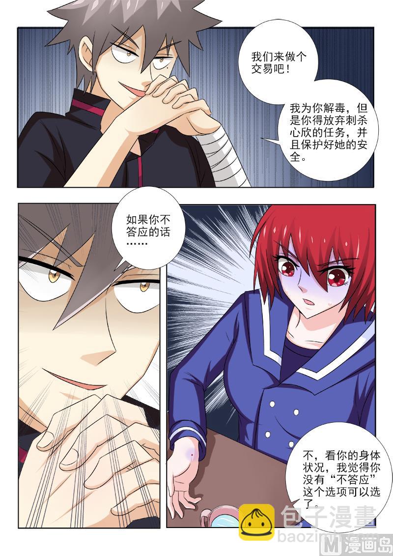 第139话 智取女杀手8