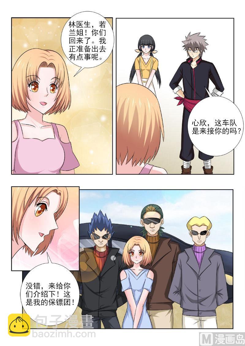 第142话 天价保镖团1