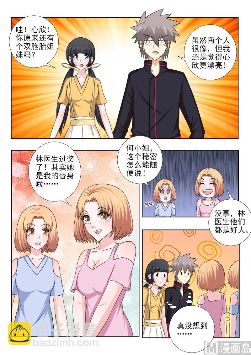 第142话 天价保镖团2