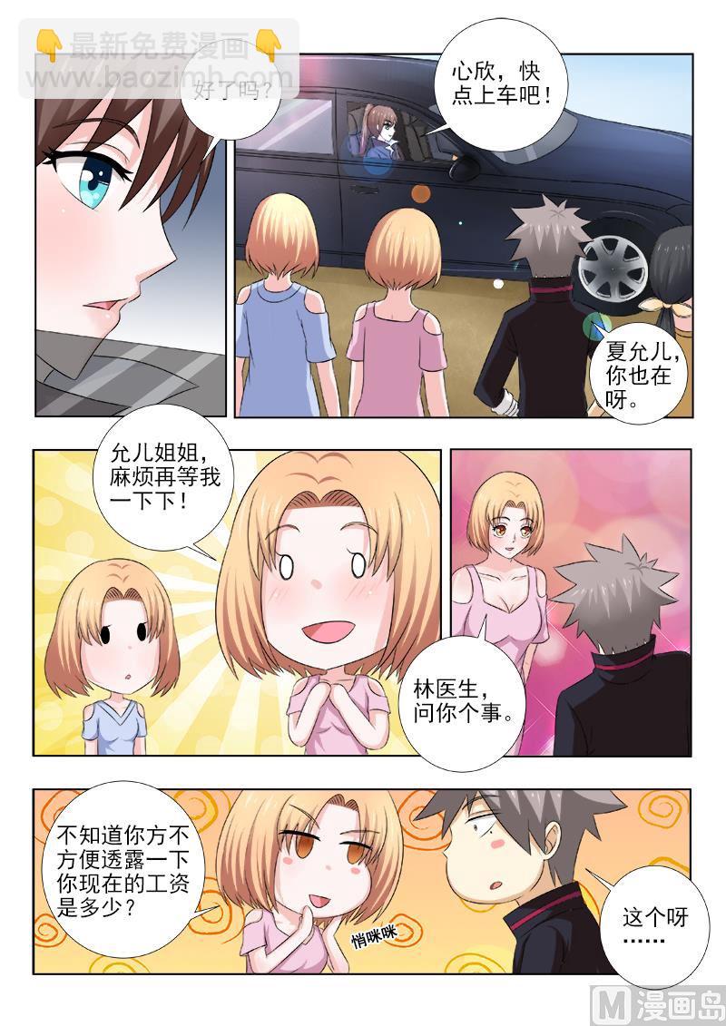 第142话 天价保镖团3