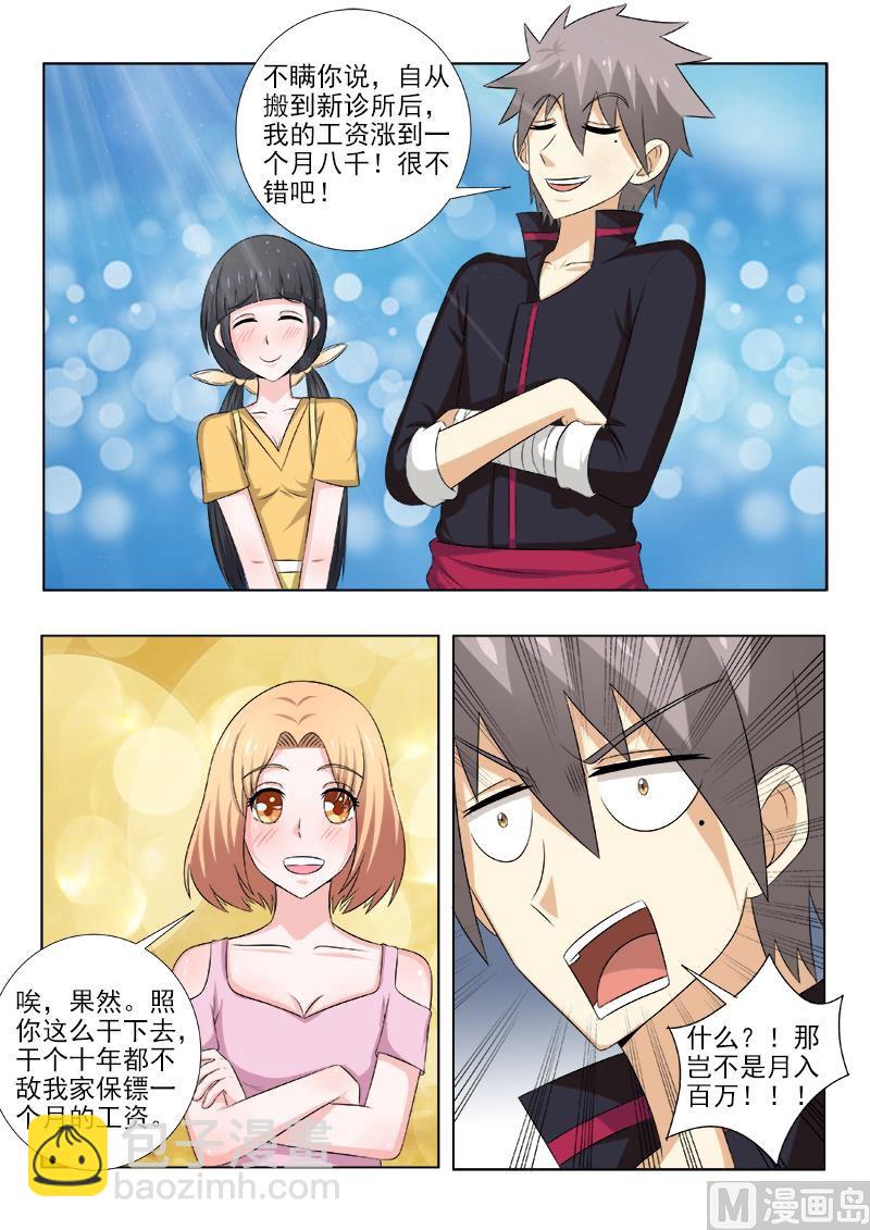 第142话 天价保镖团4