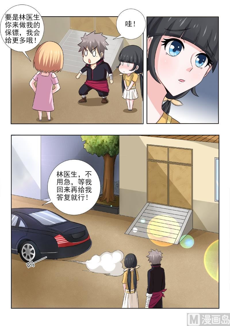 第142话 天价保镖团5
