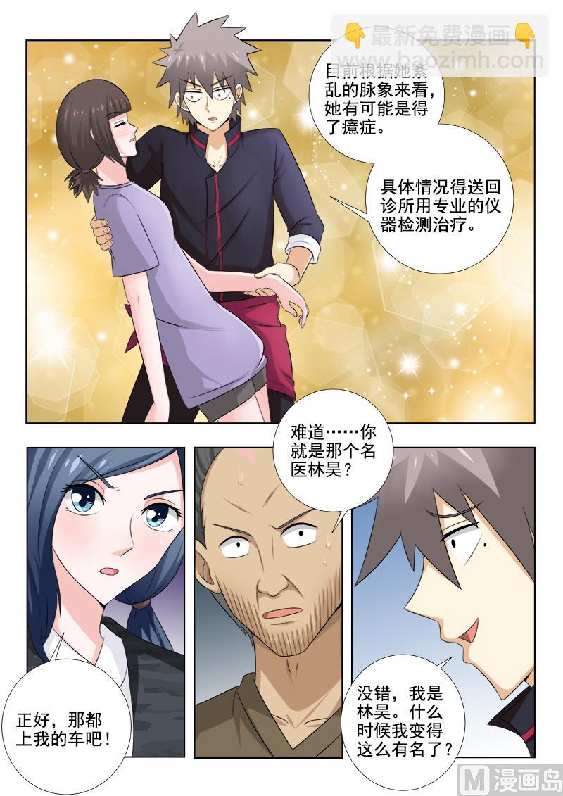 第143话 癔症8