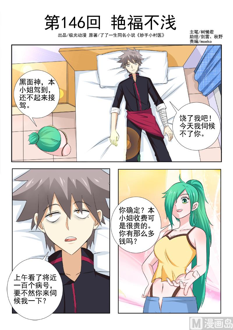 第146话 艳福不浅0