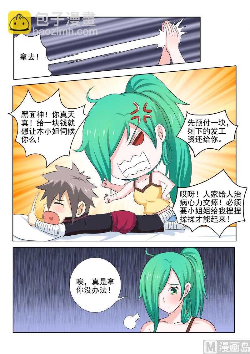 第146话 艳福不浅1