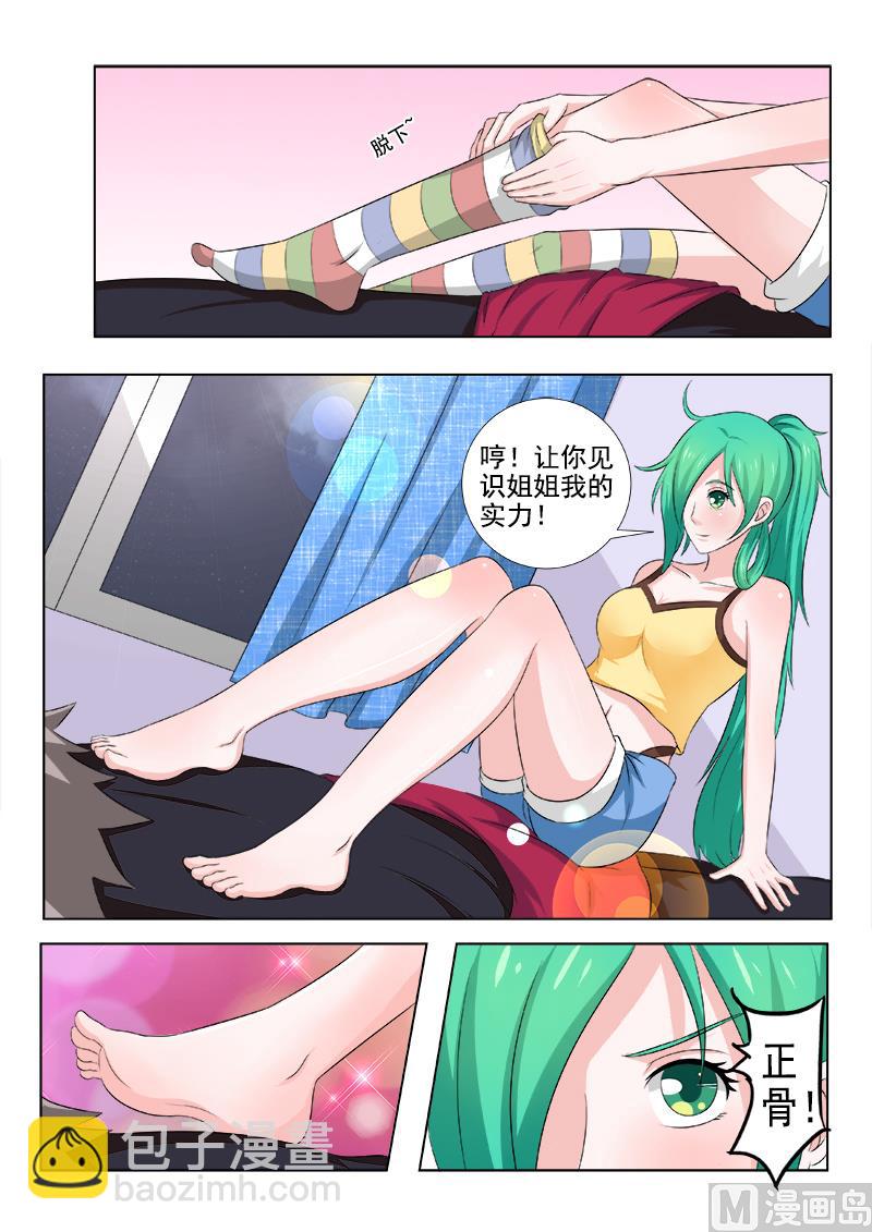 第146话 艳福不浅2