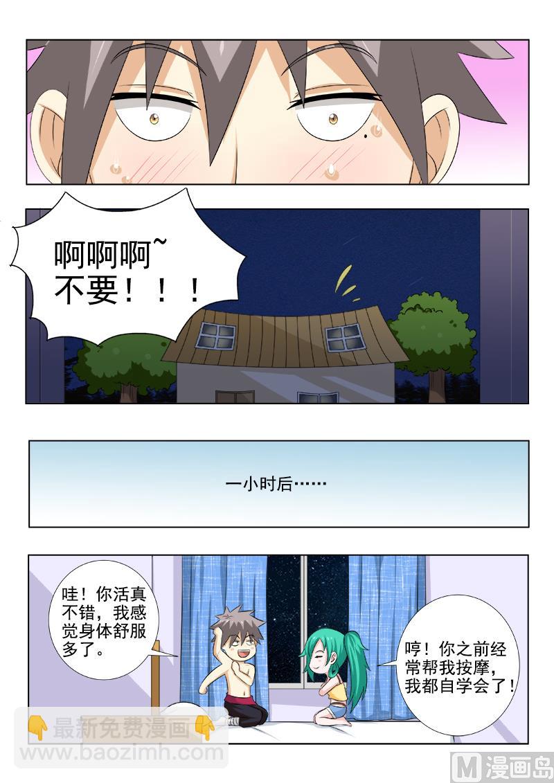第146话 艳福不浅3