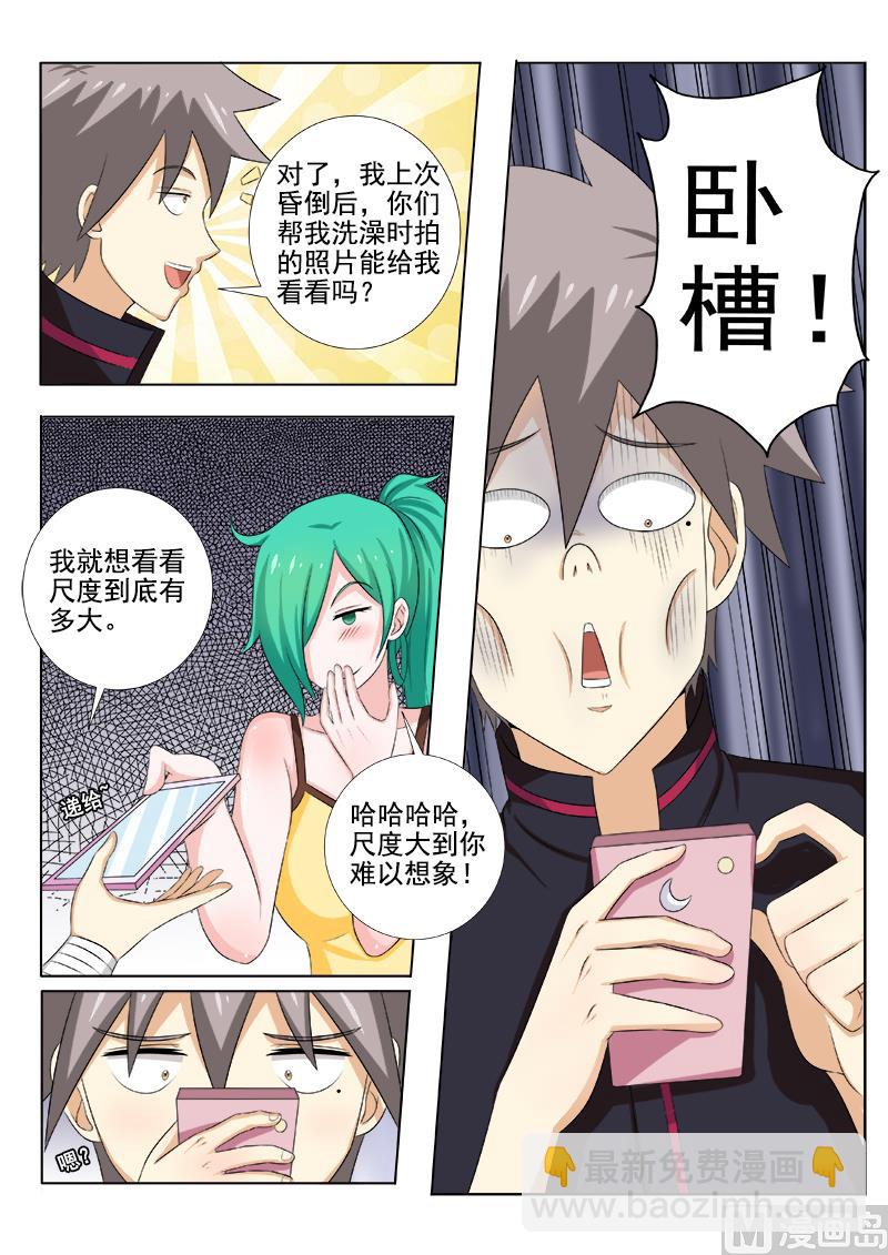第146话 艳福不浅4