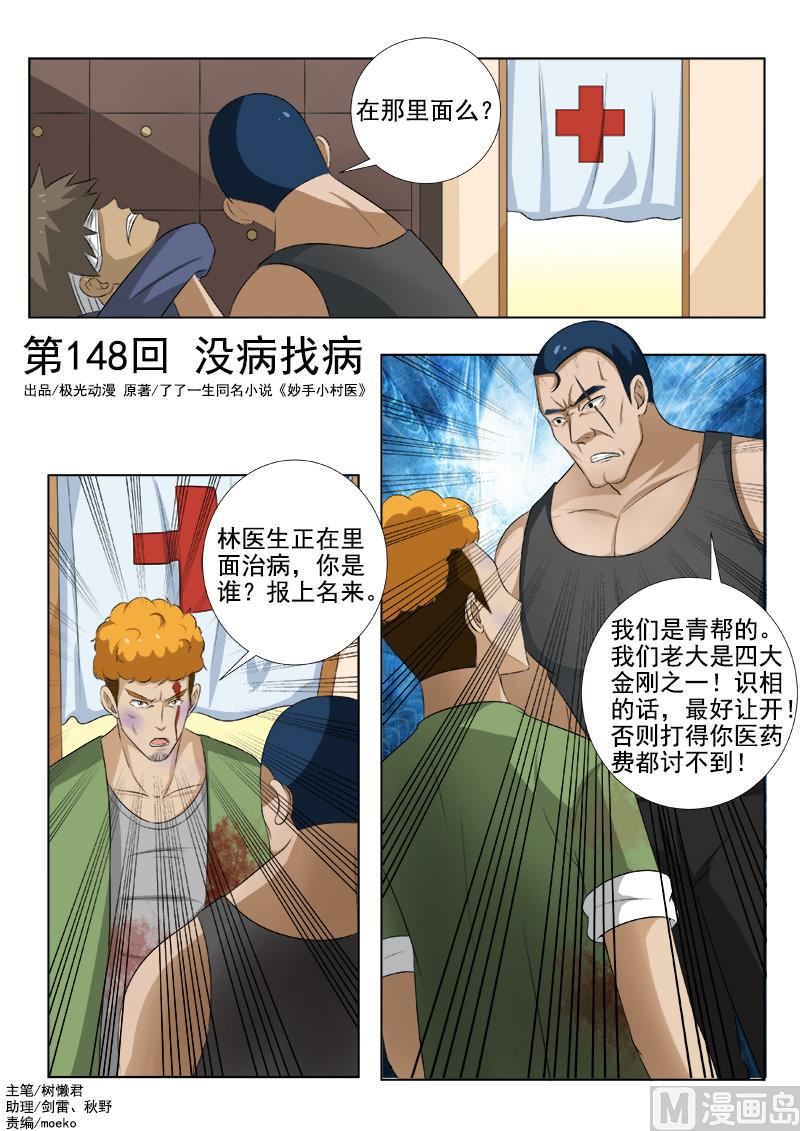 第148话 没病找病0