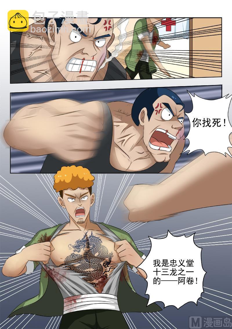 第148话 没病找病2