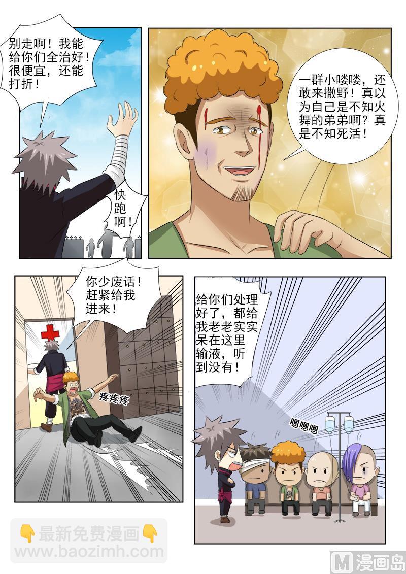 第148话 没病找病7