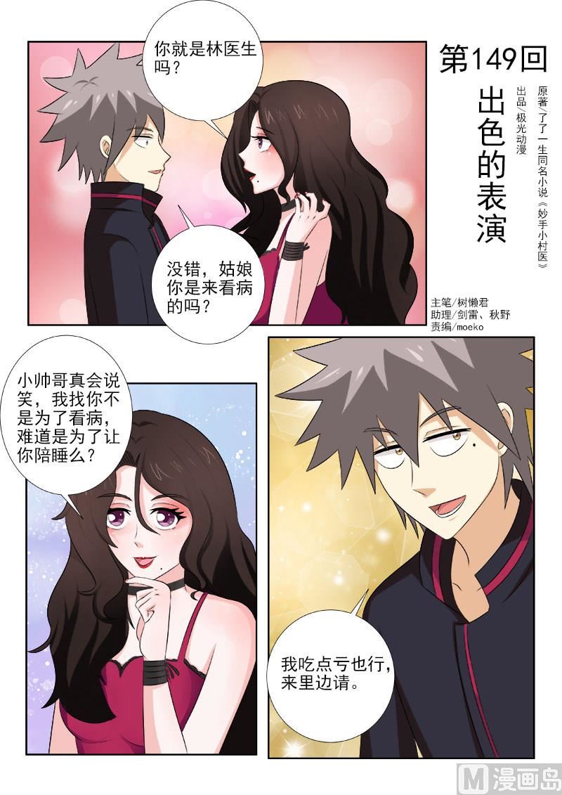 第149话 出色的表演0