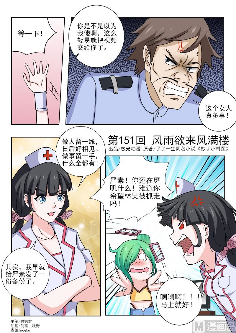 第151话 风雨欲来风满楼0