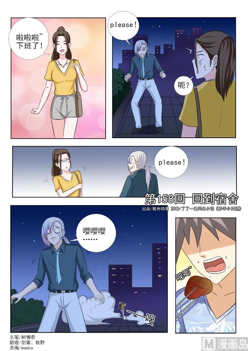 第158话  回到宿舍0