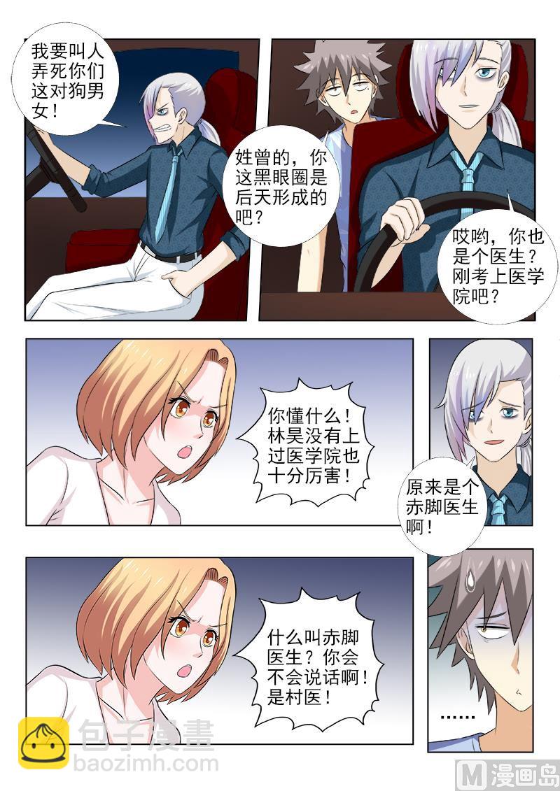 第158话  回到宿舍5