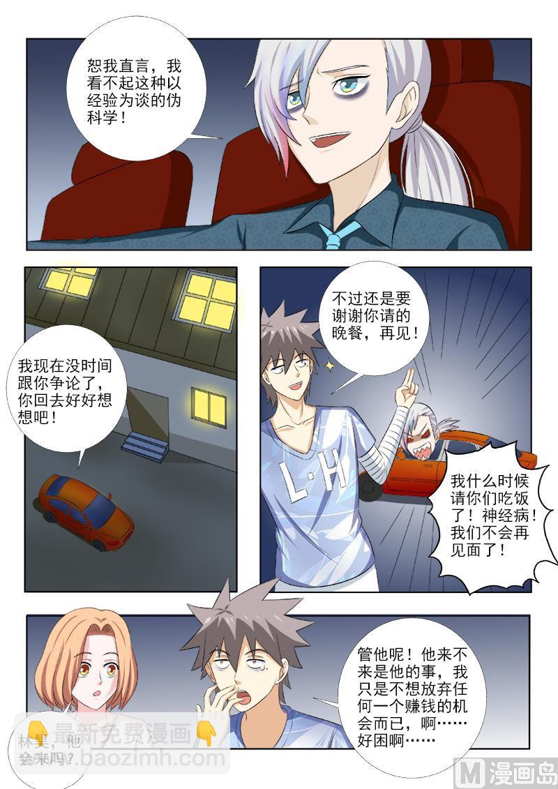 第158话  回到宿舍7