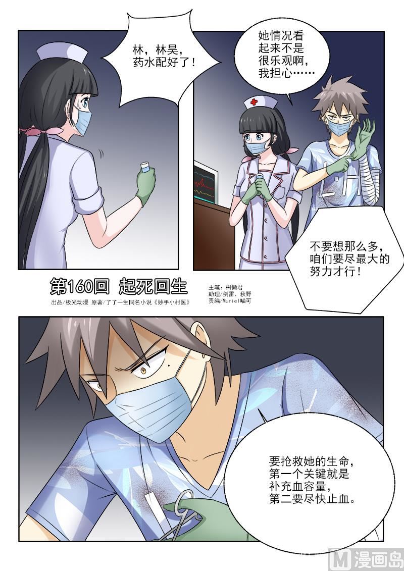 第160话  起死回生0