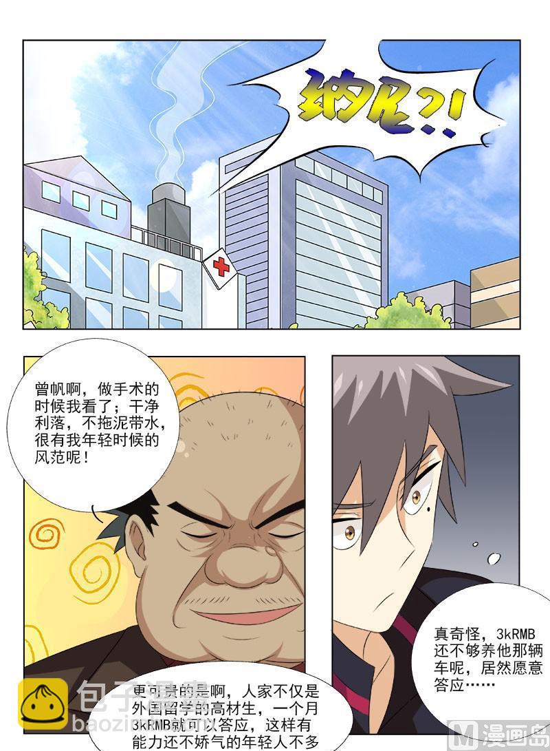 第162话  再次招人6