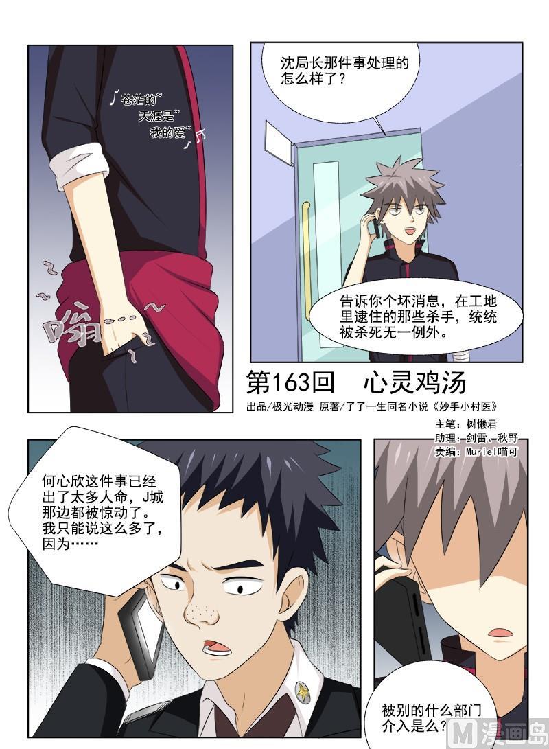 第163话  心灵鸡汤0