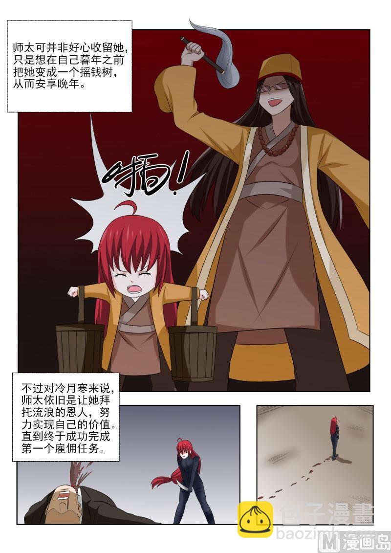第164话  冷月寒3