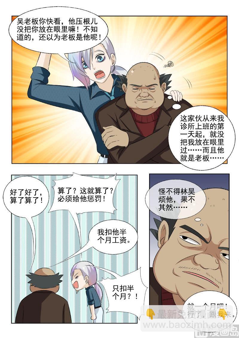 第165回  煎熬的一页6