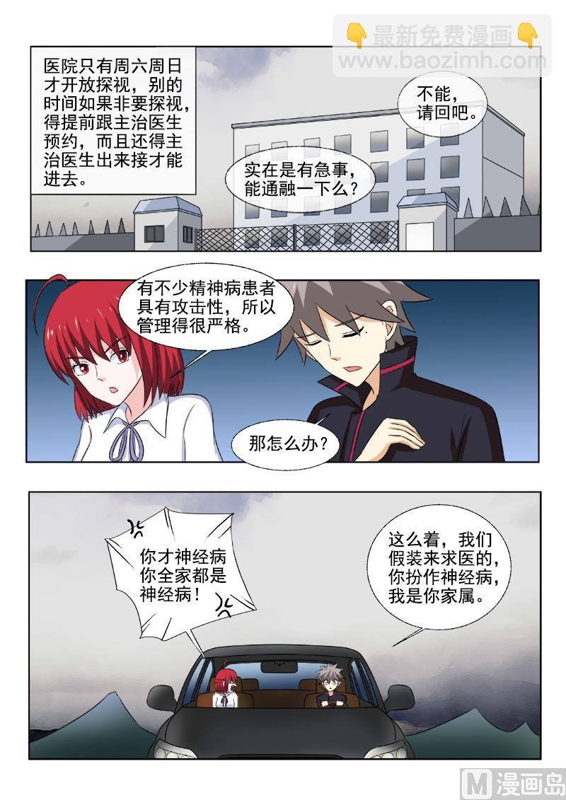 第169回 智闯疯人院3