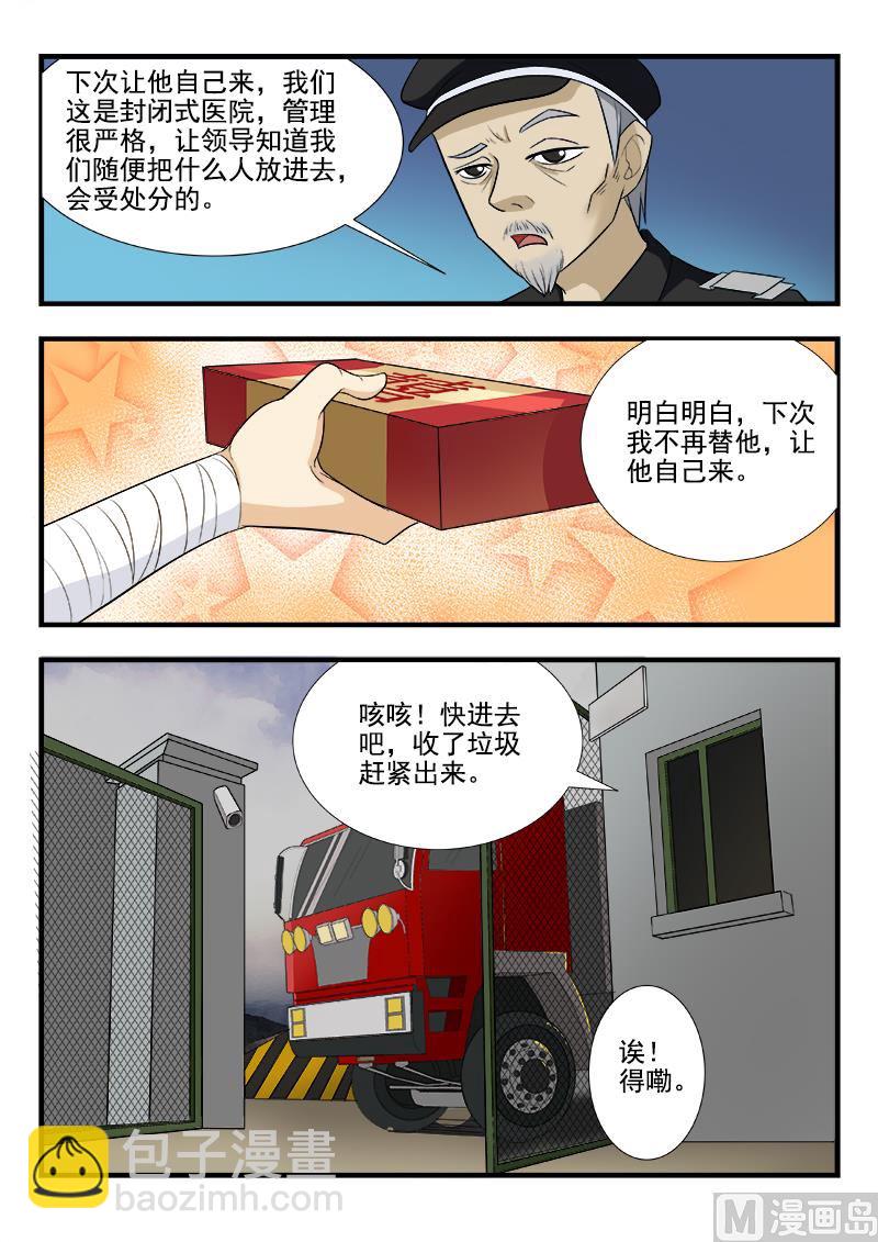 第169回 智闯疯人院8