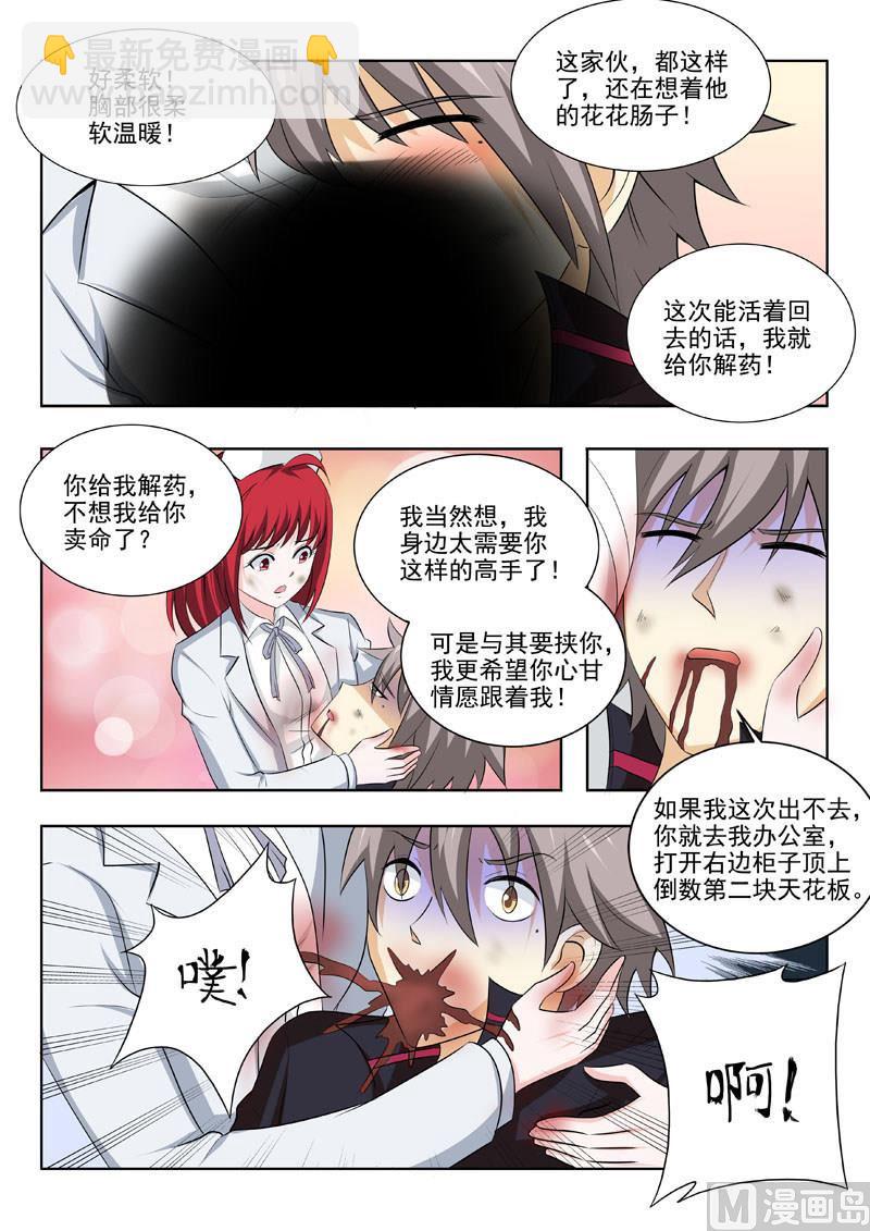 第174回  不许你死6