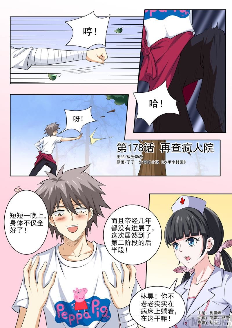 第178回 再查疯人院0
