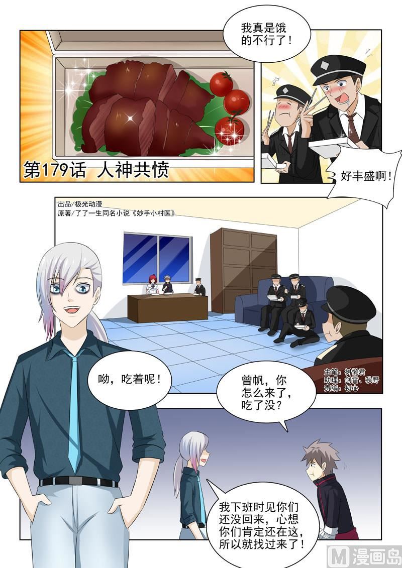 第179回  人神共愤0
