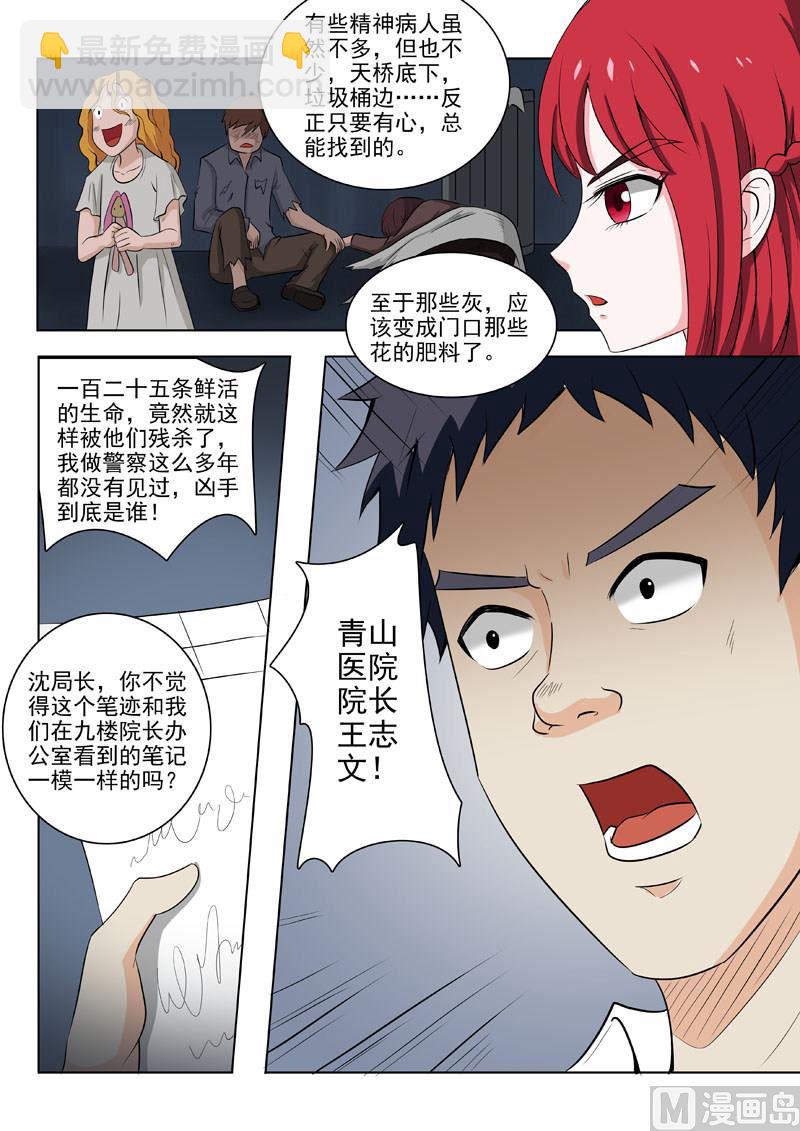 第179回  人神共愤8