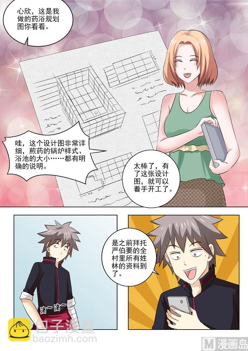 第181回 林石天的馈赠1
