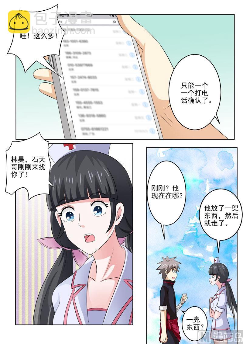 第181回 林石天的馈赠2