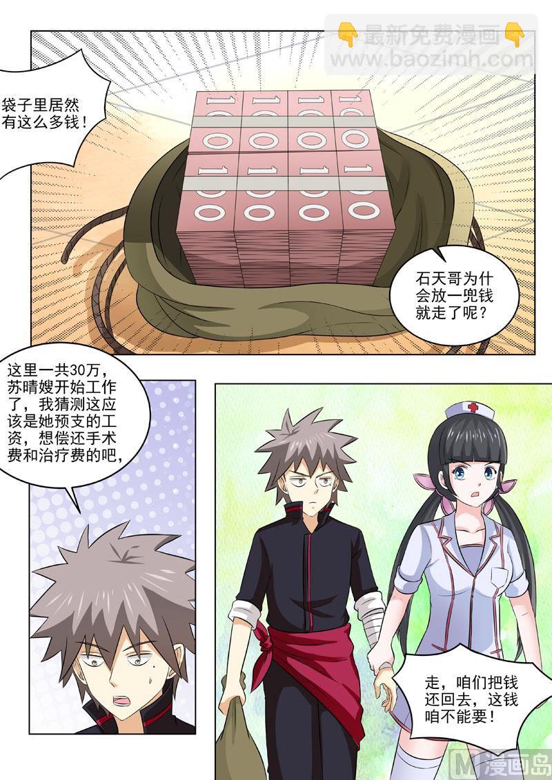 第181回 林石天的馈赠3