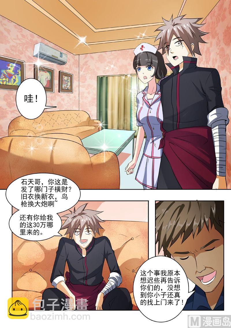 第181回 林石天的馈赠6