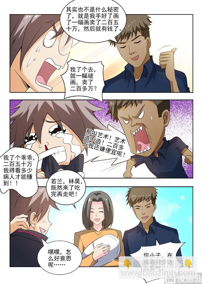 第181回 林石天的馈赠7