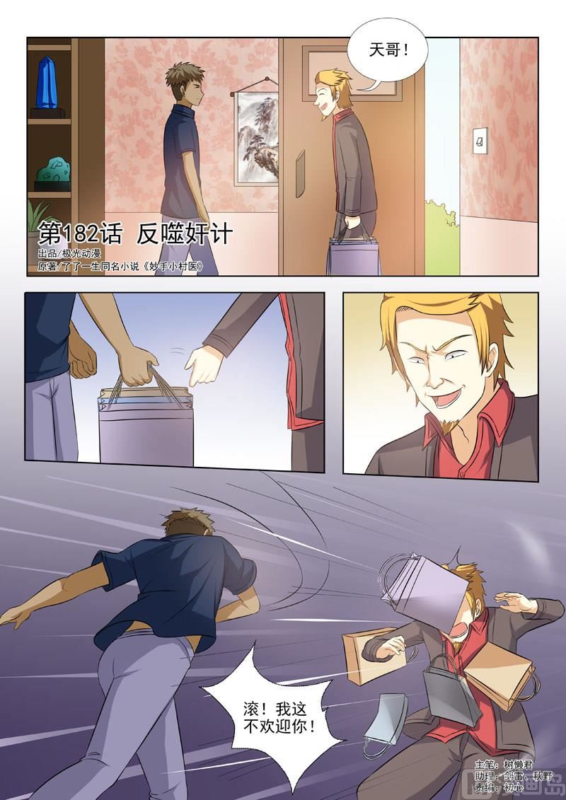 第182回  反噬奸计0