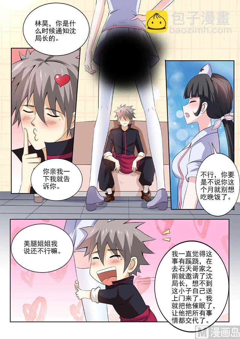 第183回  庞达的秘密7