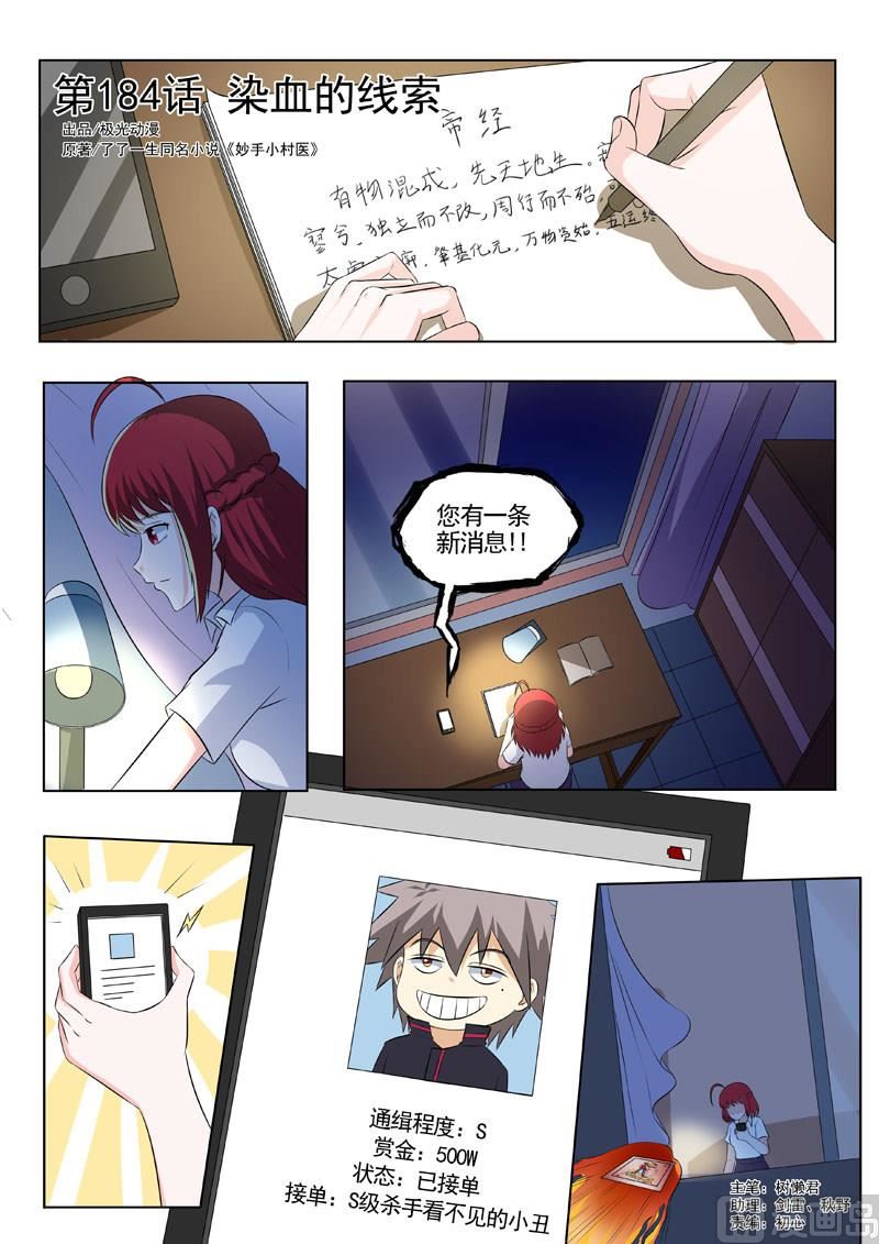 第184回 染血的线索0