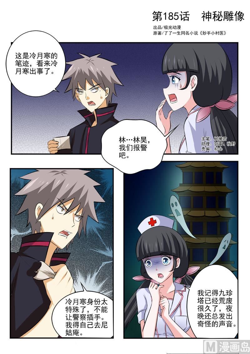 第185  神秘雕像0