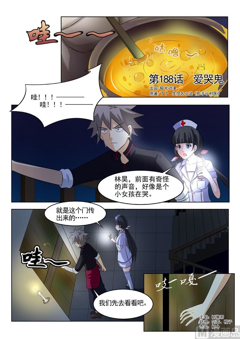 第188回  爱哭鬼0