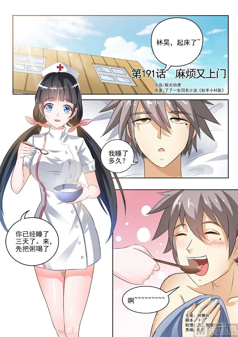 第191回  麻烦又上门0