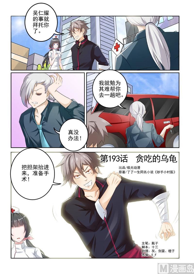 第193回 贪吃的乌龟0