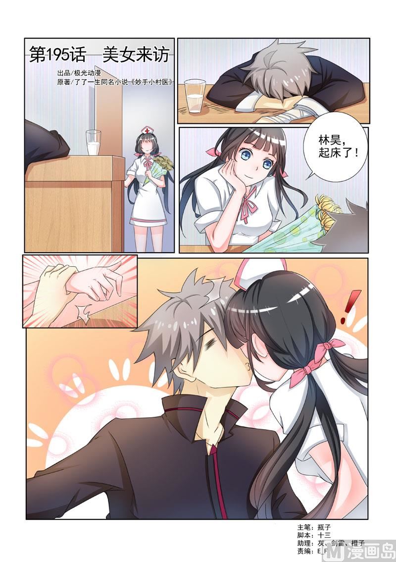 第195回  美女来访0