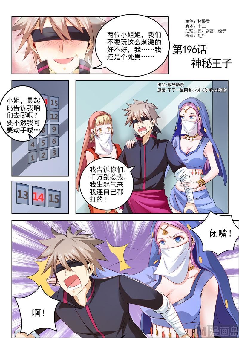 第196回  神秘王子0