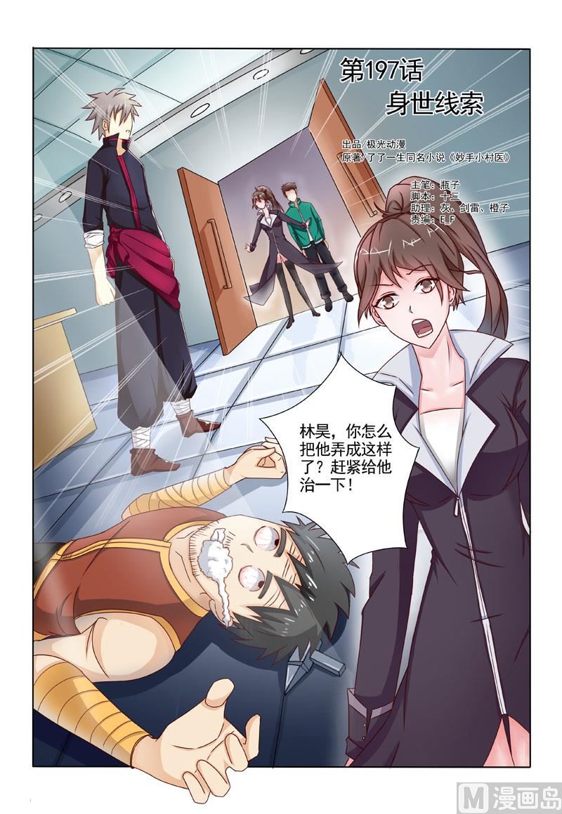 第197回  身世线索0