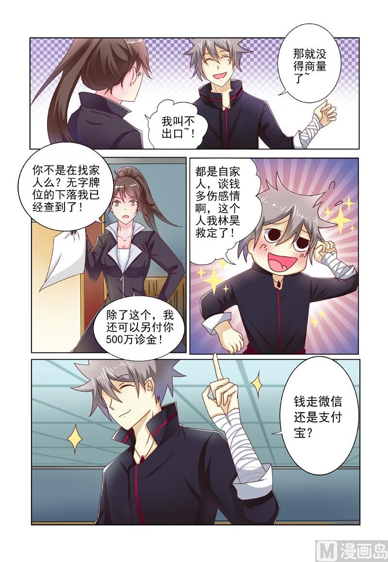 第197回  身世线索8