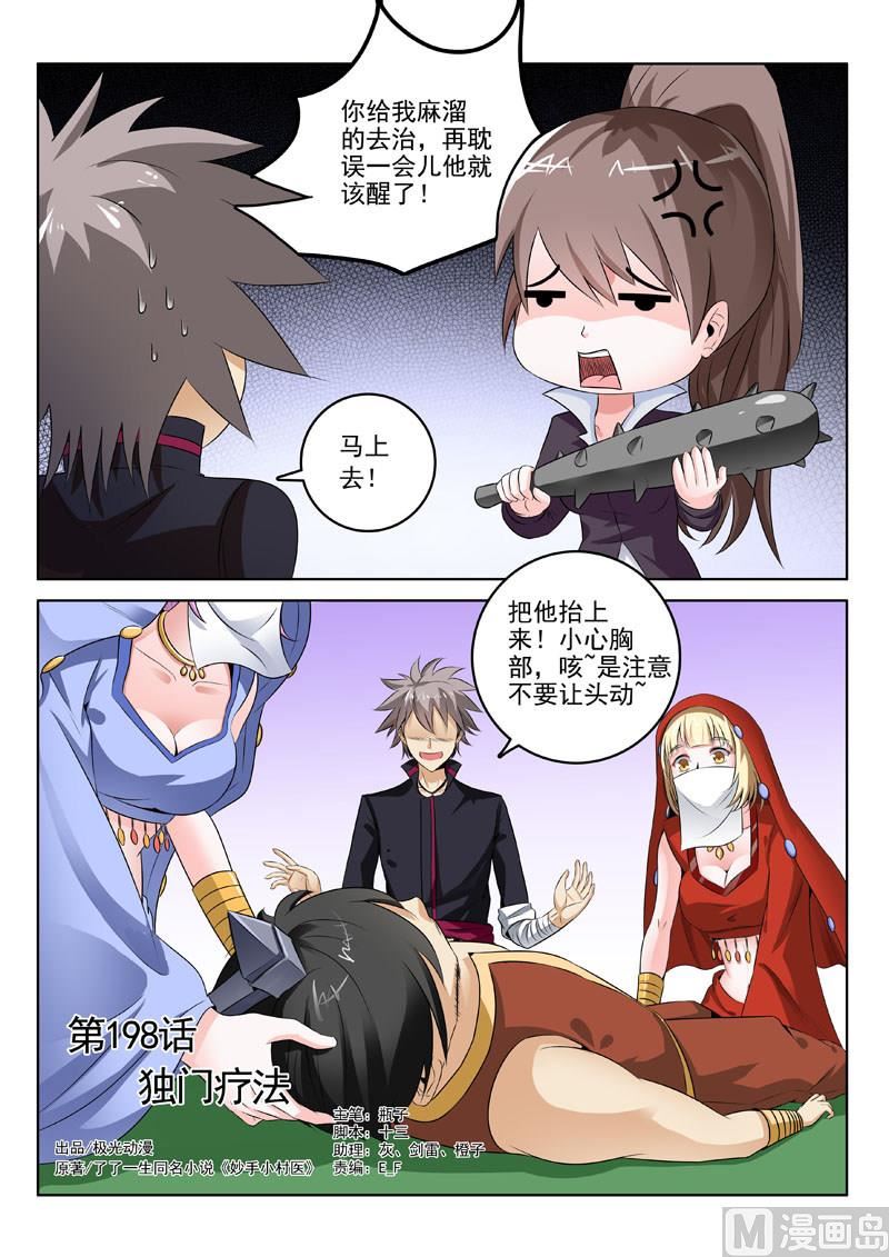 第198回  独门疗法0