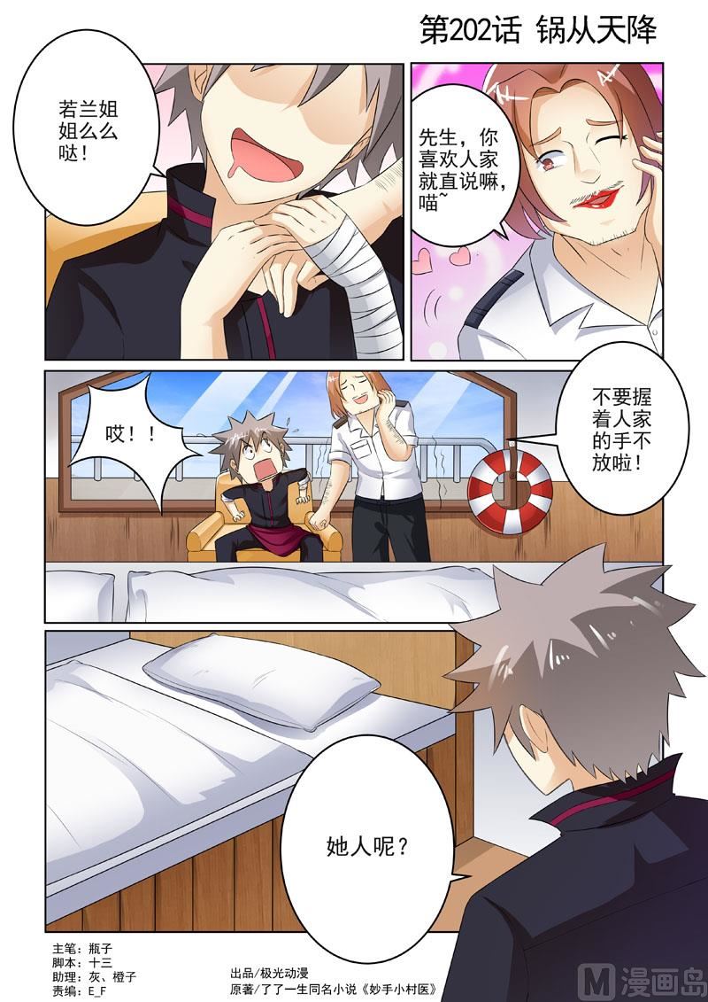 第203回  锅从天降0